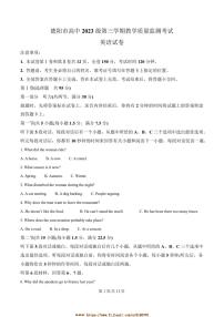 2024～2025学年四川省德阳市高中高二上期末质量监测英语试卷(含答案)