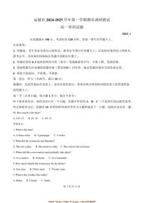 2024～2025学年山西省运城市高一上期末调研测试英语试卷(含答案)