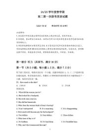 2025盐城五校联盟高二下学期3月第一次联考试题英语PDF版含答案