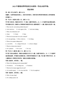 2023年高考真题——英语 附解析 含听力（全国甲卷）