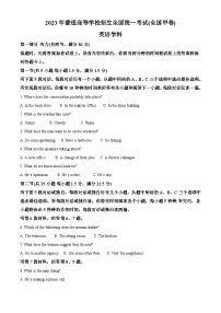 2023年高考真题——英语 附解析 含听力（全国甲卷）