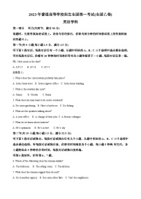 2023年高考真题——英语 附解析 听力（全国乙卷）