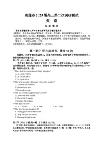 2025届江苏苏北七市高三下学期3月第二次调研英语试卷（含听力）