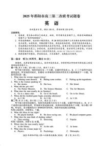 湖南省邵阳市2025届高三下学期3月第二次联考英语试题及答案