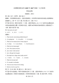湖北省问津教育联合体2024-2025学年高一下学期3月联考英语试卷（Word版附解析）