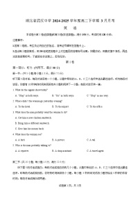 湖北省武汉中学2024-2025学年高二下学期3月月考英语试卷（Word版附解析）