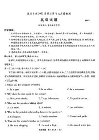 重庆市南开中学2025届高三下学期3月第七次质量检测英语试卷（PDF版附解析）