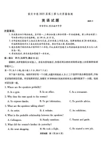重庆市南开中学2025届高三下学期3月第七次质量检测英语试卷（PDF版附解析）