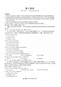 2024安徽省高三上学期1月期末考试 英语（含答案）