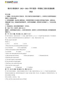 2024届安徽省亳州市高三上（2月月考）-英语试题（含答案）