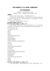 2024届安徽省合肥六校高三上(期中考)-英语试题（含答案）