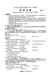 2024届安徽省江淮十校高三上(联考Ⅱ)-英语试题（含答案）
