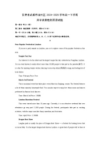 甘肃省武威市凉州区2024-2025学年高一下学期开学质量检测英语试卷（解析版）