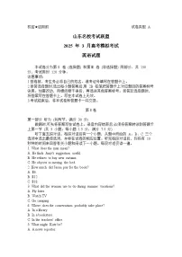 2025届山东名校考试联盟高三下学期3月高考模拟考试英语试题（含听力）