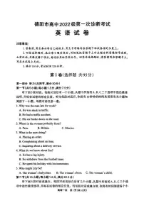 2024年四川德阳高三一诊 英语试题（含答案）