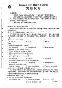 贵州省黔东南州金太阳2025届高三高考模拟第一次模拟（25-374C）-英语试题卷无答案