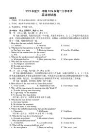 2024届重庆市第一中学高三上(开学考)-英语试题（含答案）