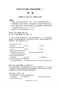 湖南省长沙市长郡中学2025届高三下学期3月考前英语适应性演练（一）试题及答案
