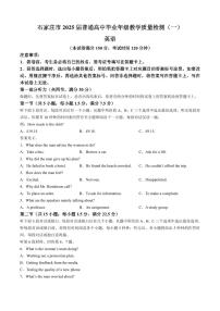 河北省石家庄市2025届高三下学期3月一模英语试卷（PDF版附答案）