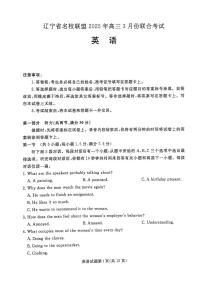 辽宁省名校联盟2024-2025学年高三下学期3月份联合考试 英语（含答案）
