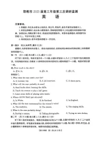 河北省邯郸市2025届高三下学期3月第三次调研监测英语试卷（PDF版附答案）
