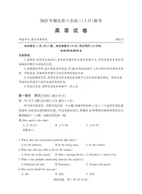 湖北省八市2025届高三下学期3月联合统一调研测试英语试卷（Word版附答案）