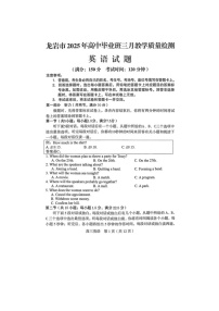 2024-2025学年下学期福建省龙岩市高三3月教学质检测英语试卷含答案