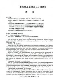 河南省洛阳市强基联盟2024-2025学年高二下学期3月联考英语试题（PDF版附解析）