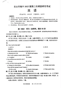 四川省乐山市，自贡市，宜宾市2025届高三第二次诊断性考试英语试卷（PDF版附答案）