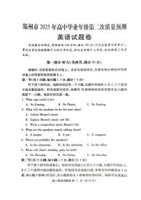 2025届河南省郑州市二模高三第二次质量预测 英语试题+答案