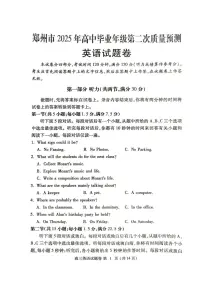 2025届河南省郑州市二模高三第二次质量预测 英语试题+答案