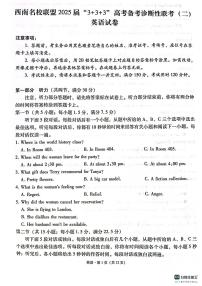 西南名校联盟“3+3+3”2025届高考模拟备考诊断性联考(二)--英语试题+答案