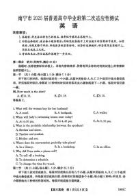 英语丨广西南宁市2025届高三下学期3月第二次适应性测试英语试卷及答案