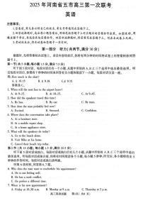 英语丨河南省五市2025届高三下学期3月第一次联考英语试卷及答案