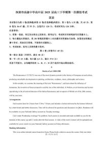 广东省深圳市高级中学高中园2025届高三高考模拟第一次模拟考试-英语试题+答案