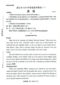 广东省湛江市2025年高三下学期3月一模英语试题（PDF版附解析）