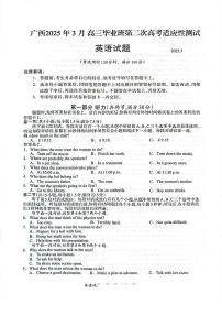 广西壮族自治区2025届高三下学期3月第二次高考适应性测试英语试题（PDF版附答案）