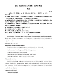 广东省深圳市2025届高三下学期2月一模考试英语试题（Word版附解析）