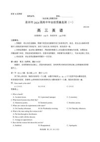 2024届福建省泉州市高三毕业班质量检测（一）-英语试题（含答案）
