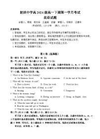 四川省遂宁市射洪中学2024-2025学年高一下学期3月月考英语试题（Word版附解析）