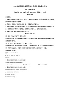 湖北省部分高中联考协作体2023-2024学年高二下学期期中考试英语试题（Word版附解析）