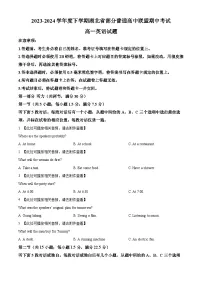 湖北省部分普通高中联盟2023-2024学年高一下学期4月期中联考英语试题（Word版附解析）