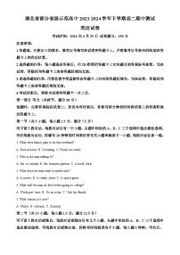湖北省部分省级示范高中2023-2024学年高二下学期4月期中l联考英语试题（Word版附解析）