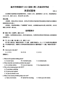 2025届浙江省温州市普通高中高三下学期第二次适应性考试英语试题含听力音频+答案