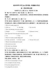 浙江省杭州学军中学2024-2025学年高一上学期期末考试英语试卷（Word版附解析）