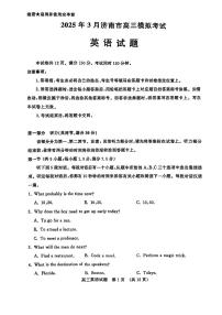 山东省济南市2025届高三高考模拟第一次模拟-英语试题+答案
