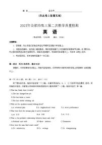 2025届安徽省合肥市高三二模 第二次教学质量检测 英语试题+答案+听力音频