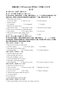 山东省邹城市第二中学2024-2025学年高二下学期3月月考英语试卷（Word版附答案）