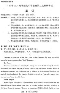2024届广东省高三上学期第二次调研考试-英语试题（含答案）