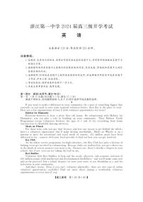 2024届广东省两市高三上（开学考试）-英语试题（含答案）